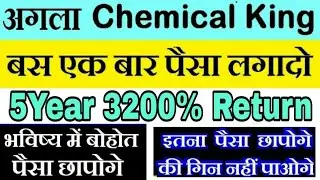 Multibagger Chemical stock ⚫ Chemcrux Enterprises share Latest news ⚫ Chemcrux share Price target