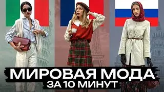 Мир моды СКОРО ИЗМЕНИТСЯ! / Как развивается и меняется мода в мире?