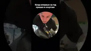 Моргенштерн а спортзале 