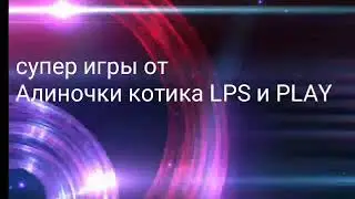Играю в Хейзел передивашки принцесс -_-