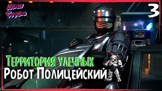 🔴 ROBOCOP Часть 3 ► Прохождение ROBOCOP Rogue city /Neon Games