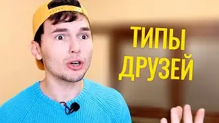 КАЖДЫЙ ДРУГ ТАКОЙ - ТимТим.