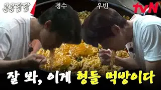 (군침주의) 전직 취사병 도경수의 능숙한 라면 8봉 끓이기 feat 라죽까지🤤 