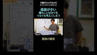 孤独が辛い、嫌なことばかりをぐるぐる考えてしまう15／孤独の解消