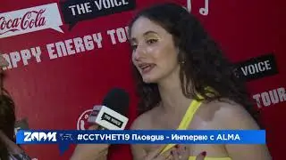Zoom интервю с ALMA - 