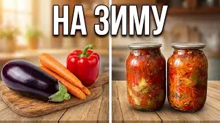 Волшебное вкусовое сочетание: маринованные баклажаны с морковью