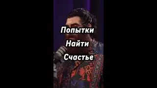 Это Бесполезно. Найти  счастье. #арсенмаркарян #база #счастье #психология