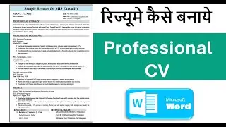 Resume kaise banaye | cv format for job | resume formate for experience | resume for mis #resume #cv