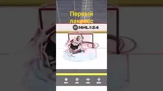 NHL'24 Первый лакросс в тренировке