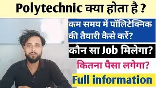 पॉलिटेक्निक कैसे करे?ll What is Polytechnic ?ll Full information l Qualification l Age