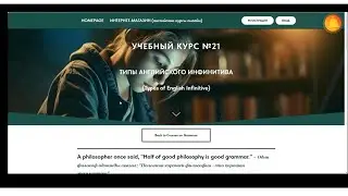 Курс №21. ТИПЫ АНГЛИЙСКОГО ИНФИНИТИВА