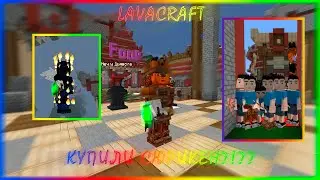 LAVACRAFT l СЮРИКЕН +16?!!?? l СДЕЛАЛИ 8 ОГН МОЛОТ?