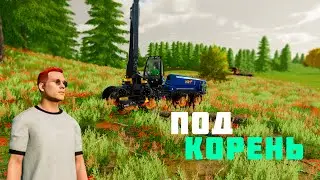 Весь лес под корень ► Farming Simulator 22 : Alone In The World #4