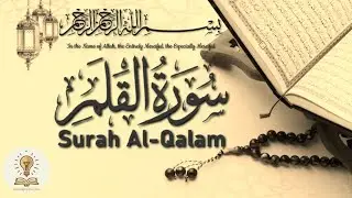 Surah Al Qalam 3 Times Recitation | سورة القلم تلاوت | Surah Qalam Tilawat in HD Voice and Video