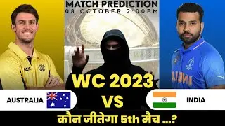 WC 2023 - India vs Australia | WC 2023 5th Match Prediction |Match Preview |Fantasy team| IND VS AUS