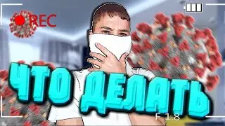 Что Делать На Карантине | Что Делать Дома На Карантине | Чем Заняться на Карантине | MiRnEs