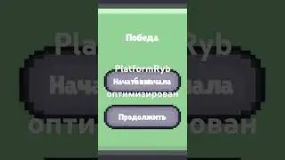 PlatformRyb оптимизирован #топ #PlatformRyb #оптимизация