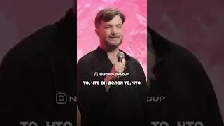 #стендап