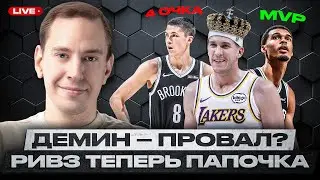 ЕГОР ДЁМИН УЖАСЕН, И ВОТ ПОЧЕМУ... / ВЕМБАНЬЯМА ВЫСТУПАЕТ НА УРОВНЕ МВП?/ ОН ПОВТОРИЛ РЕКОРД КОБИ