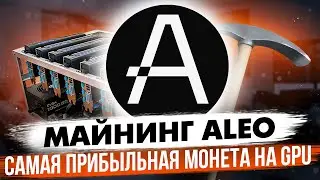 ALEO MINING ON F2POOL | COMPLETE GUIDE | THE MOST PROFITABLE COIN FOR GPU MINING