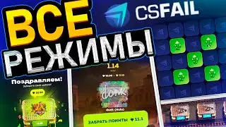 CHECKED ALL MODES ON CS FAIL - PROMO CODES! HOW TO RETURN ON CS FAIL - TACTICS! CS FAIL 2026 CS2