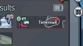 Играем в амонг ас с друзьями / стрим №05