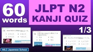 JLPT N2 Kanji Quiz 60 - Vol.1　何%ぐらいできますか。コメントスペースに結果を書いてください。頑張ってください！