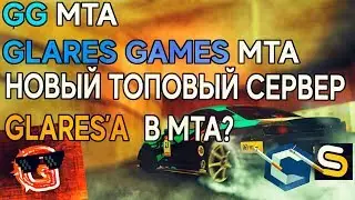 НОВОСТИ ПРО GG MTA, НОВЫЙ ТОПОВЫЙ СЕРВЕР GLARES