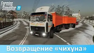 FS 22 - Обзор мода зерновоза МАЗ-5516А2