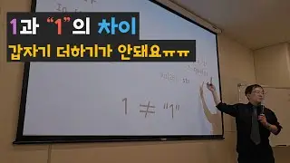 파이썬 숫자형 변수와 문자형 변수 차이