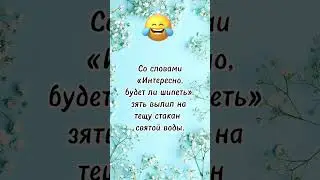 Со словами интересно… анекдот дня! Отправляй сам знаешь кому! Смешно до слез! Юмор!