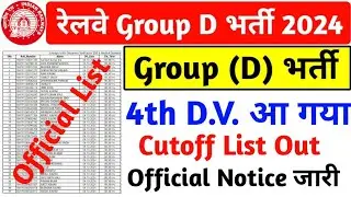 RRC Group D 4th D.V. आ गया, Cutoff List Out