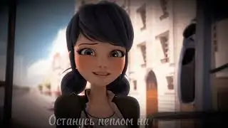 Маринетт & Адриан|Леди баг и супер кот