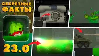 ❗СЕКРЕТНЫЕ ФАКТЫ ОБНОВЛЕНИЯ 23.0 в MELON PLAYGROUND \ СЕКРЕТНЫЙ ТЕЛЕФОН и ДОСТИЖЕНИЯ в MELON SANDBOX