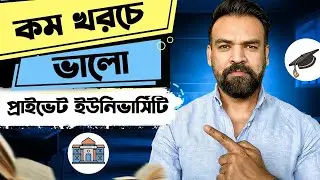 Top 10 low cost private universities in Bangladesh