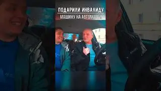 Подарили Инвалиду Хёндай Элантру на Автомате | Команда Ильдара | Ильдар автоподбор