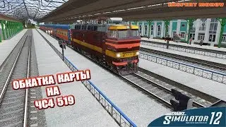 Trainz Simulator 12 