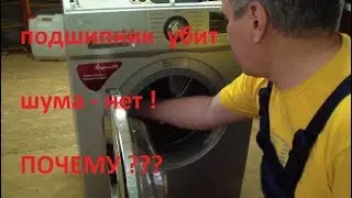 LG washing machine. It's very noisy during the spin cycle. Sometimes it doesn't...