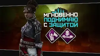 Имба связка для спасения (Dead by Daylight. Сборка. Билд)