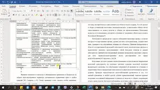 Перенос таблиц на новую страницу ПО ГОСТ
