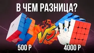 🆚 Самый дорогой и самый дешевый кубики Рубика 4х4. Какой кубик Рубика 4х4 купить?