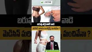 Medicine for Weight Loss Fast || #weightloss #shorts #ytshorts #healthcare #treanding