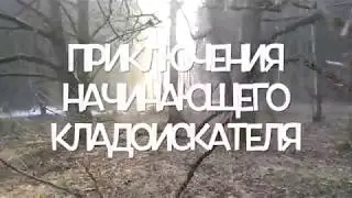 Нашли поляну по приметам и не зря в принципе....