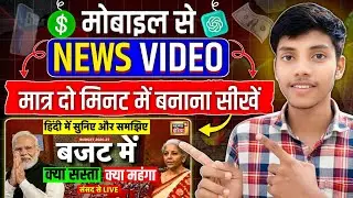 How To Make News Videos With Mobile | News Video Kaise Banaye Full Course | News Channel Idea 