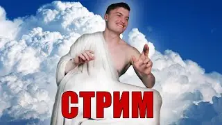 Мефисто | ВНУТРИ СТРИМА // 04-08-2020