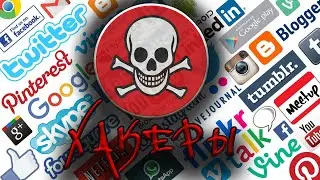 Как взламывают ваши социальные сети. Фишинг facebook и Вконтакте