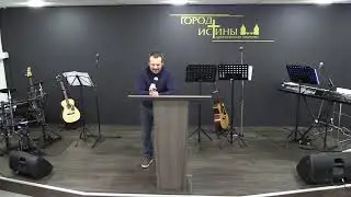 Служение 21.01.2024 | Д. Кокошин: Право на счастье