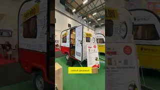 Самый дешевый прицеп на выставке в Стамбуле 