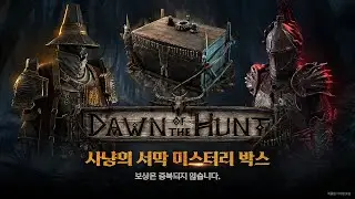 【패스 오브 엑자일 2】 「사냥의 서막🗡미스터리 박스」 출시!