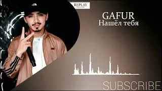 Gafur - Нашёл Тебя
